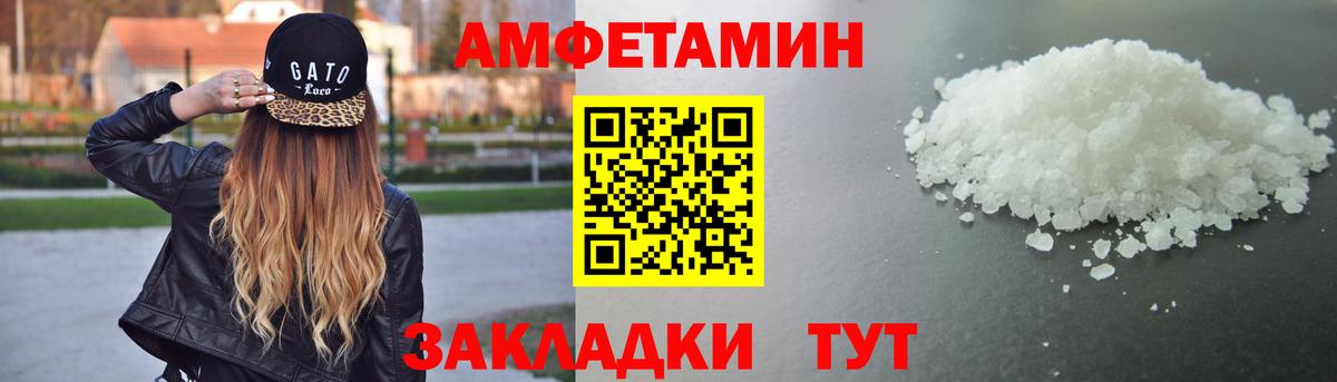АМФЕТАМИН Розовый Партизанск