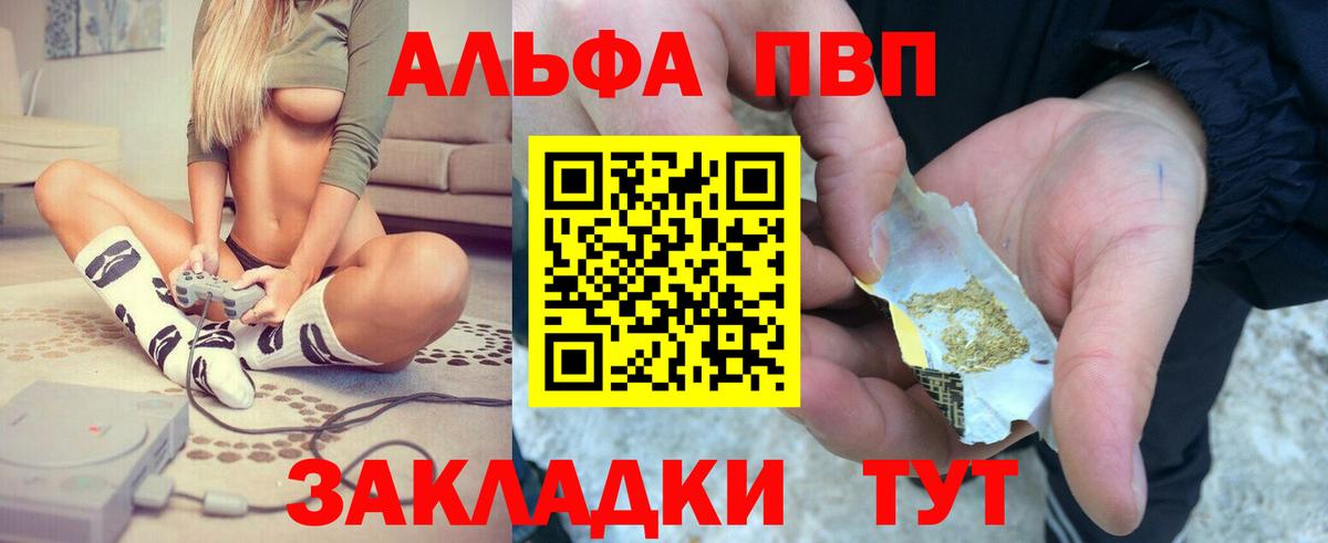 Alpha PVP VHQ Партизанск