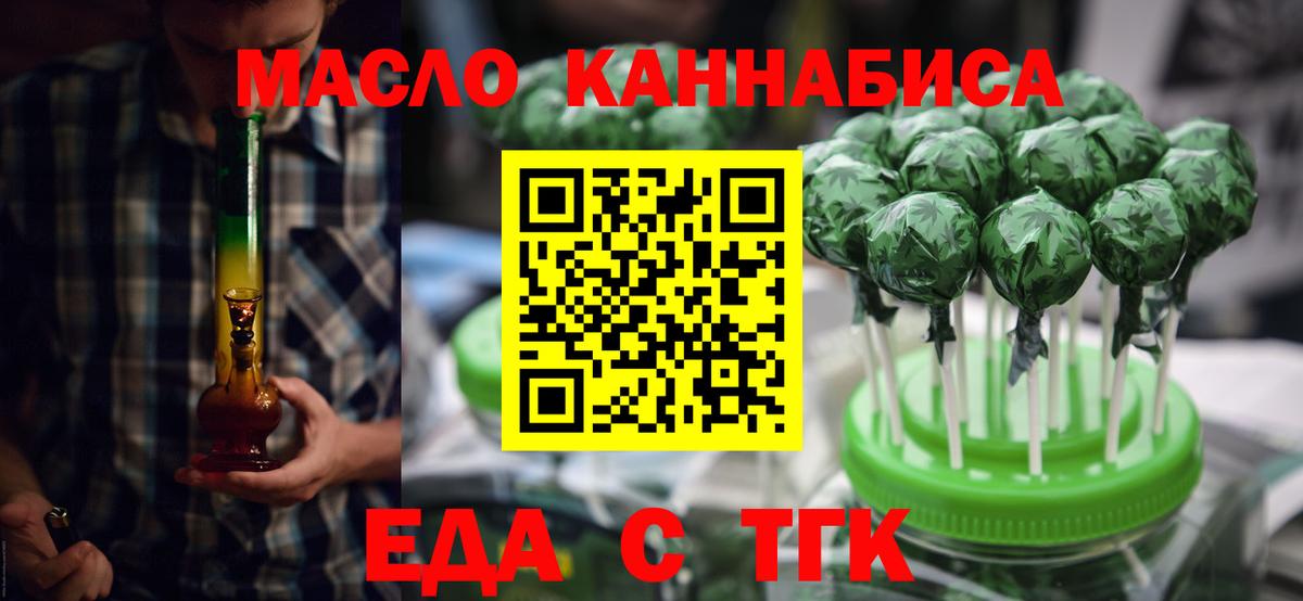 Еда ТГК марихуана  Вход с VPN  Партизанск 