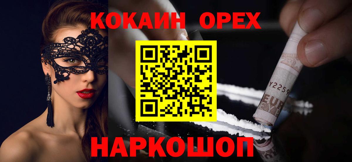 COCAIN  COCAIN 97%  Вход с VPN  где найти   Кокаин Эквадор  Партизанск 