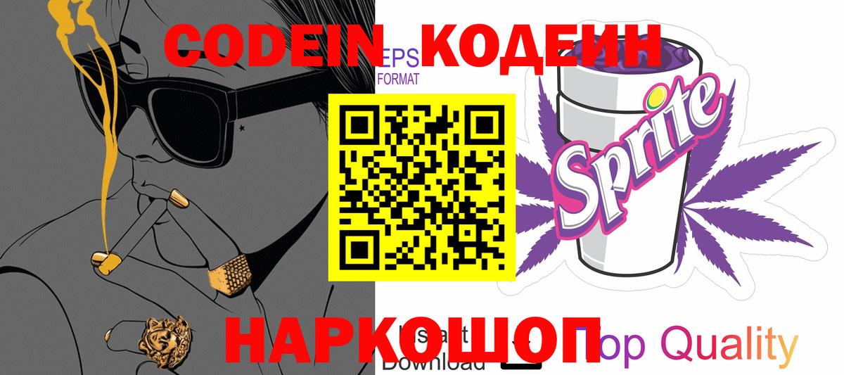 Кодеиновый сироп Lean напиток Lean (лин) Партизанск
