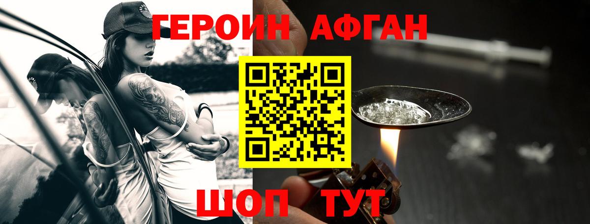 Партизанск  ГЕРОИН хмурый  Вход с VPN 