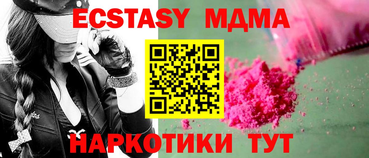 МДМА crystal  Вход с VPN  МДМА  Партизанск  MDMA Molly 