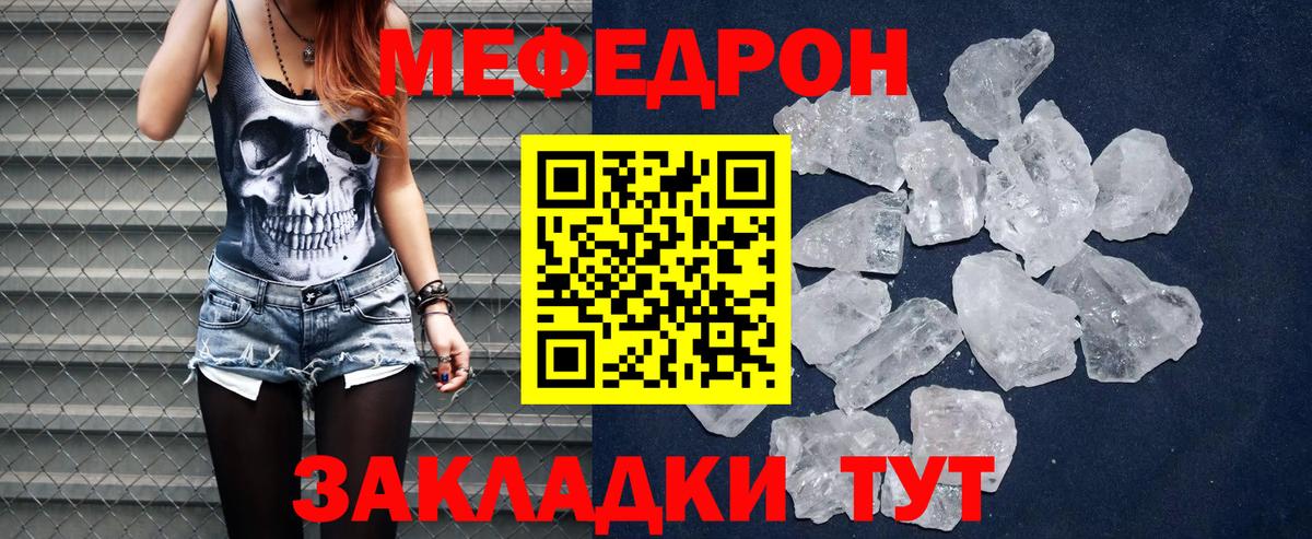 Меф мяу мяу мука Партизанск