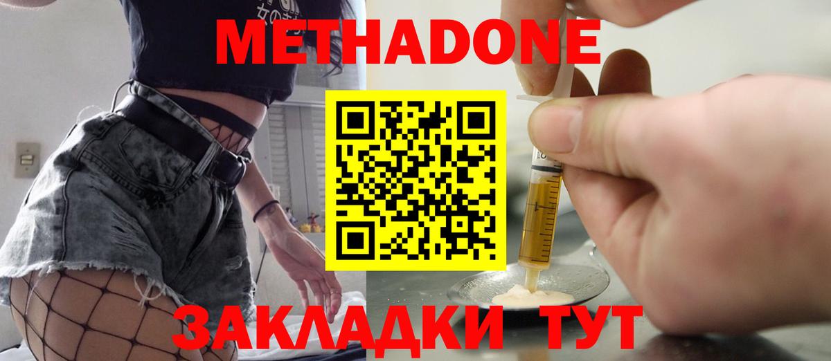 Метадон белоснежный  Вход с VPN  Партизанск  Метадон VHQ 